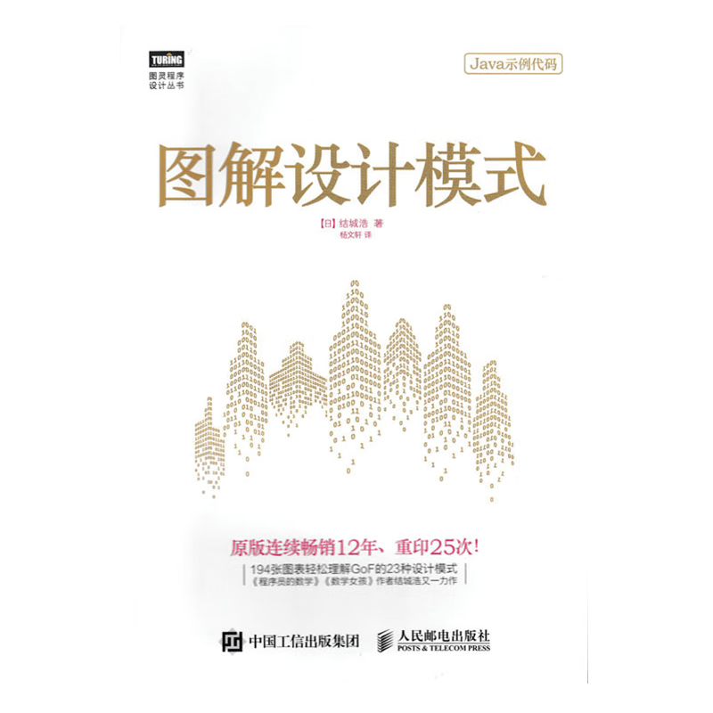 图解设计模式(图灵出品)