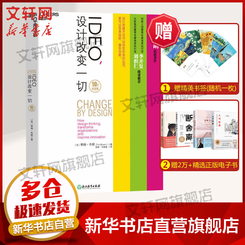 IDEO,设计改变一切 10周年纪念版