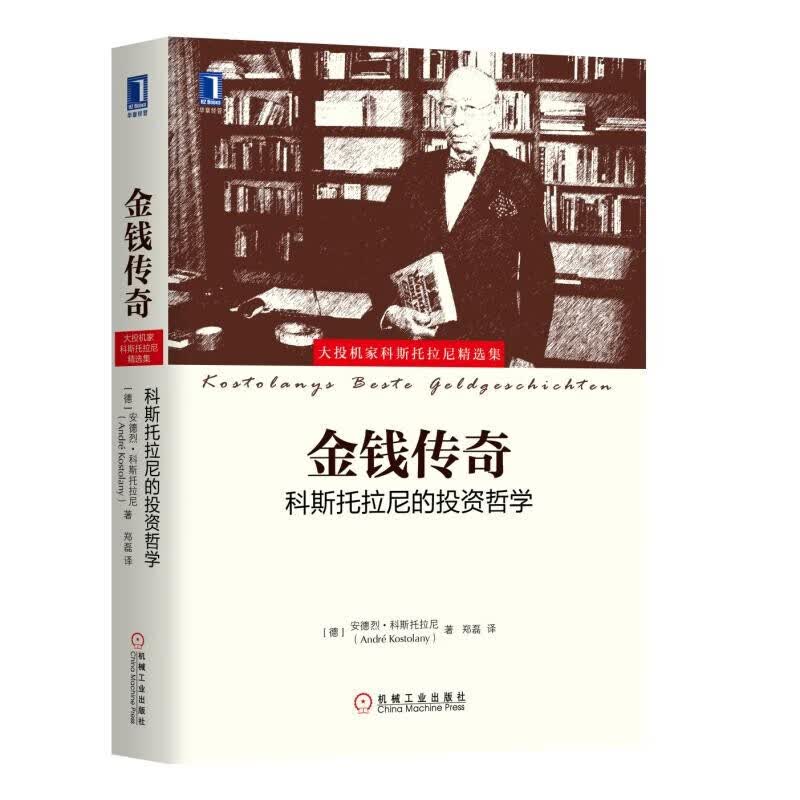 证券投机的艺术 /金钱传奇 /宽客人生 /交易圣经 / 击败庄家 正版之 金钱传奇 定价69