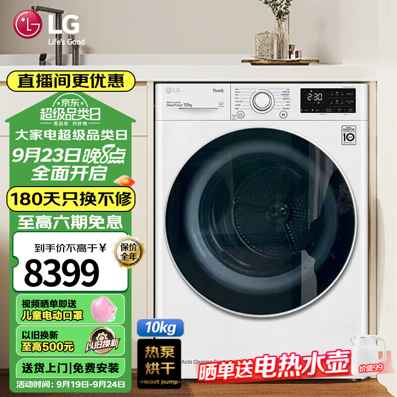 LG 10公斤热泵式烘干机全自动变频滚筒 蒸汽除菌除螨 家用低温干衣机宠物绒毛双重过滤 冷凝器自清洁 【超大容量轻奢版】奢华白RH10V3AV4W