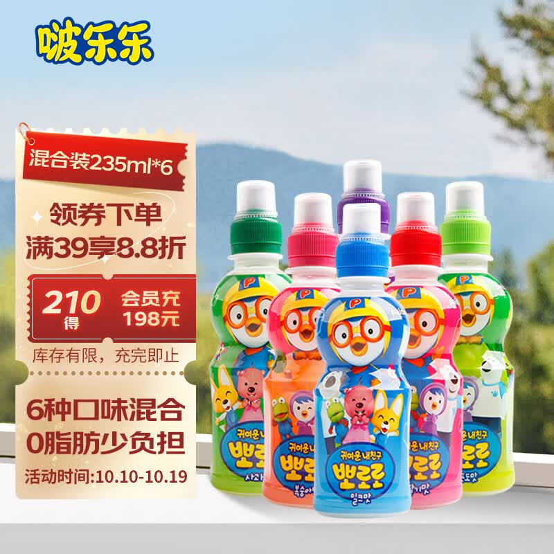 啵乐乐儿童饮料 果汁饮品0脂无负担 哄娃拍档3岁+ 混合口味装 235ml*6瓶属于什么档次？