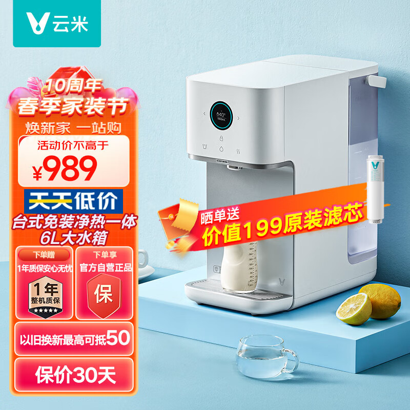 云米（VIOMI）加热净水器智能台式 1秒即热 家用饮水机直饮机净饮一体机MR122R-A