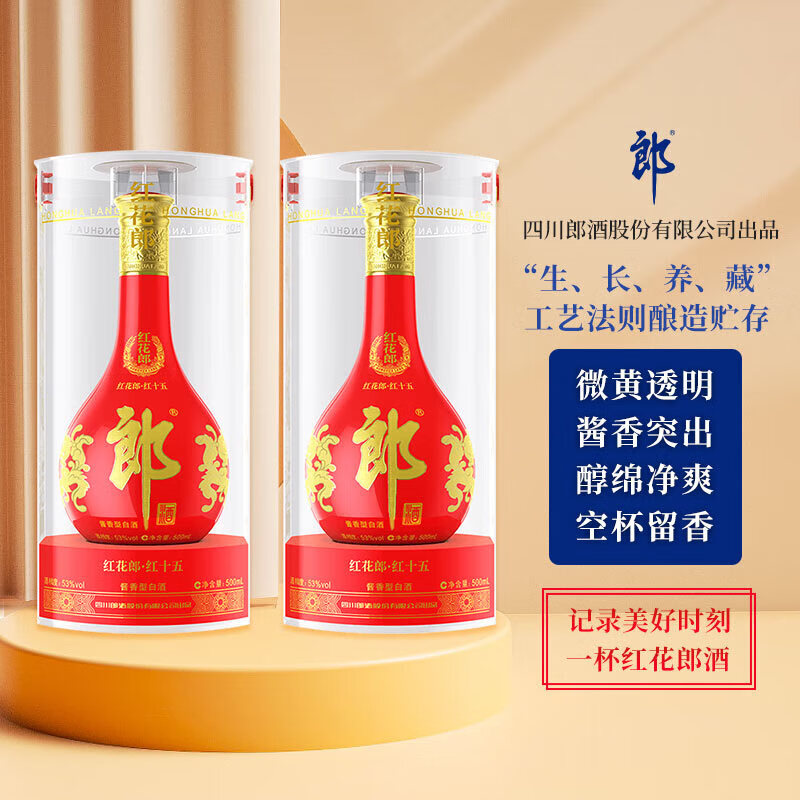 郎酒【官方授权】红花郎 酱香型 过节送礼白酒 53度 500ml 2瓶 红十五