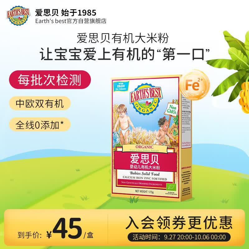 爱思贝（EARTH'S BEST）高铁有机大米粉 宝宝辅食米糊 地球好婴幼儿米粉6个月 175g*1盒怎么看?