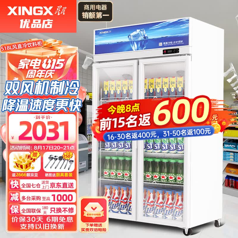 星星（XINGX）展示柜冷藏双开门饮料柜保鲜柜商用立式冰柜冰箱风直冷超市便利店啤酒水果蔬菜柜 店长热荐【518升】双风机循环制冷LSC-518Y怎么样,好用不?