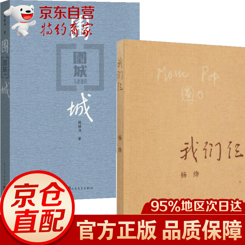 围城+我们仨 共2册 围城+我们仨 共2册