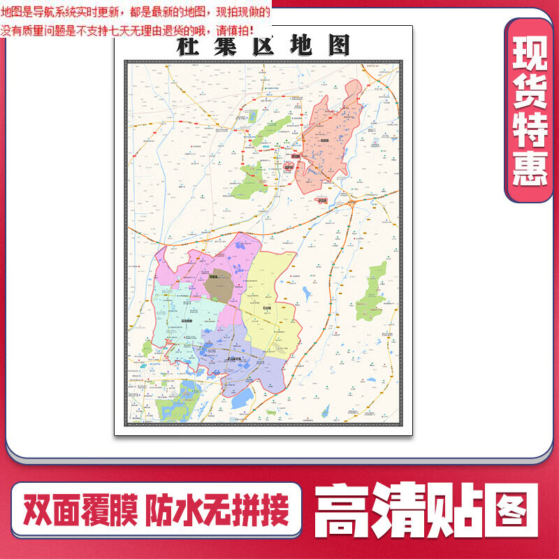 杜集区地图1.1米新款可定制安徽省淮北市交通行政划分贴图