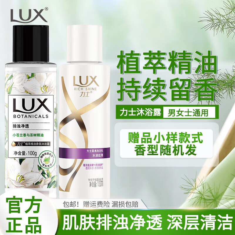 力士洗发水沐浴露小瓶100ml*2组合便携旅行装属于什么档次？