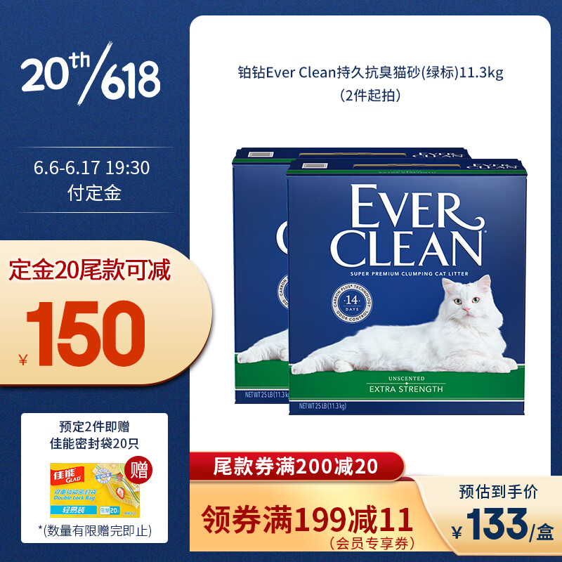 铂钻EverClean持久抗臭膨润土可混合豆腐猫砂绿标11.3kg【预售】
