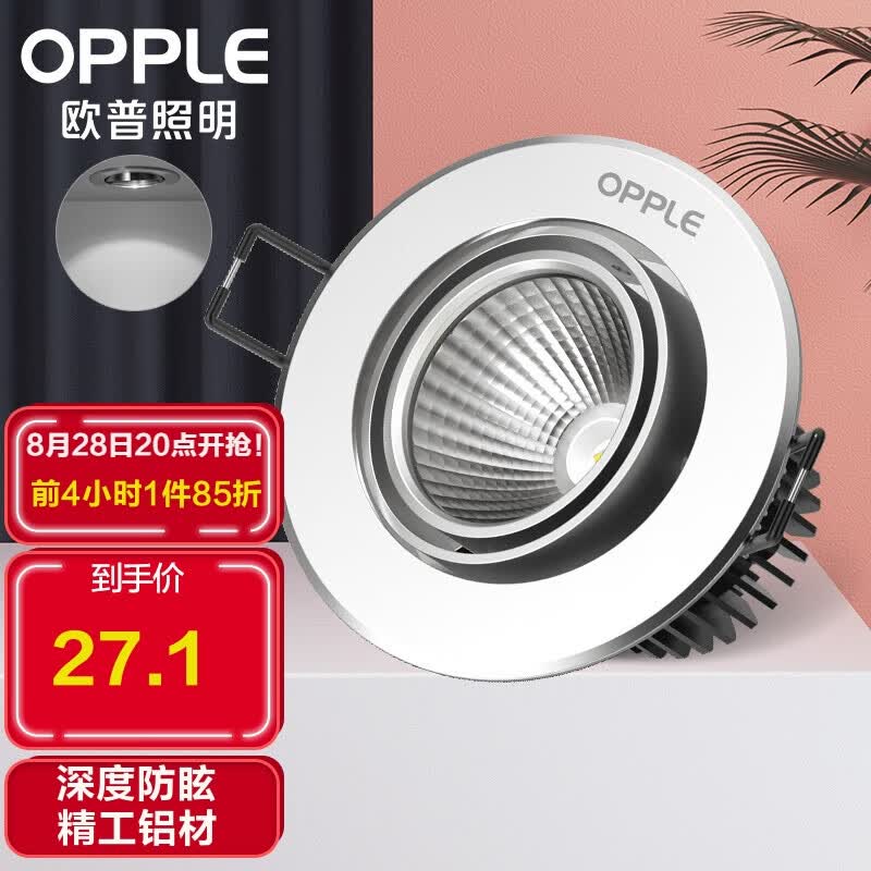 欧普（OPPLE）欧普cob射灯led天花灯光灯牛眼灯嵌入式服装店走廊玄关过道灯-LTH0105022-5W-明炫-漆白-5700K怎么样,好用不?
