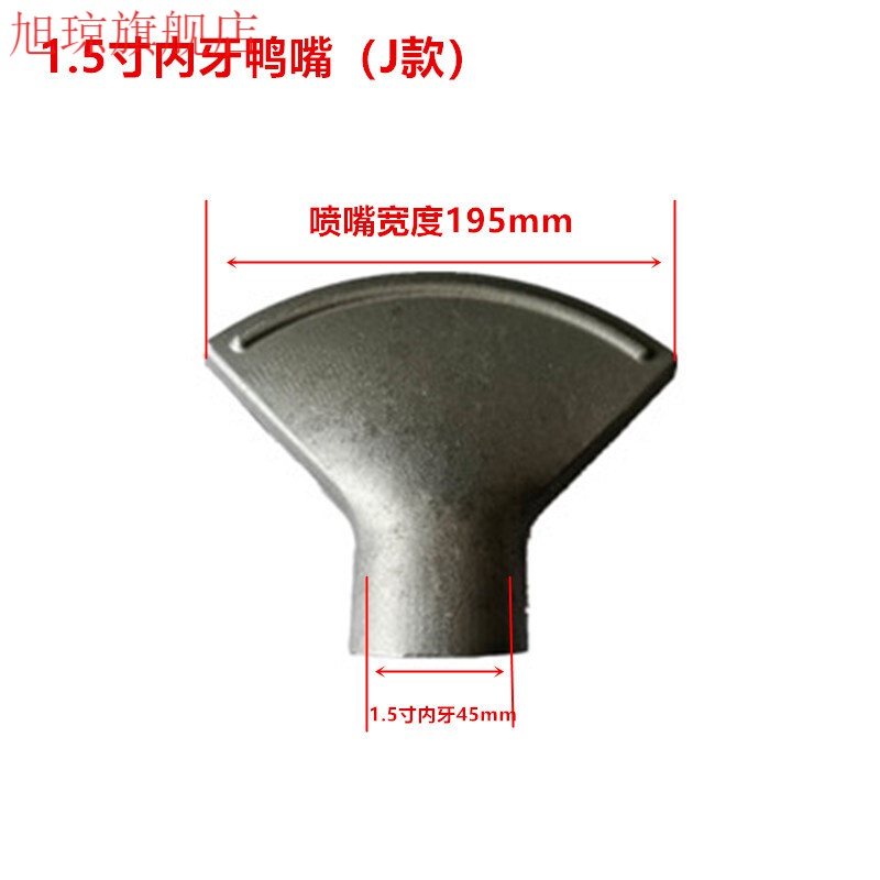 初構(gòu)想灑水車萬象鴨嘴噴頭噴嘴 1.5寸 2寸萬象廣式扇形鴨子嘴灑水車配件 J款-1.5寸內(nèi)牙鴨嘴
