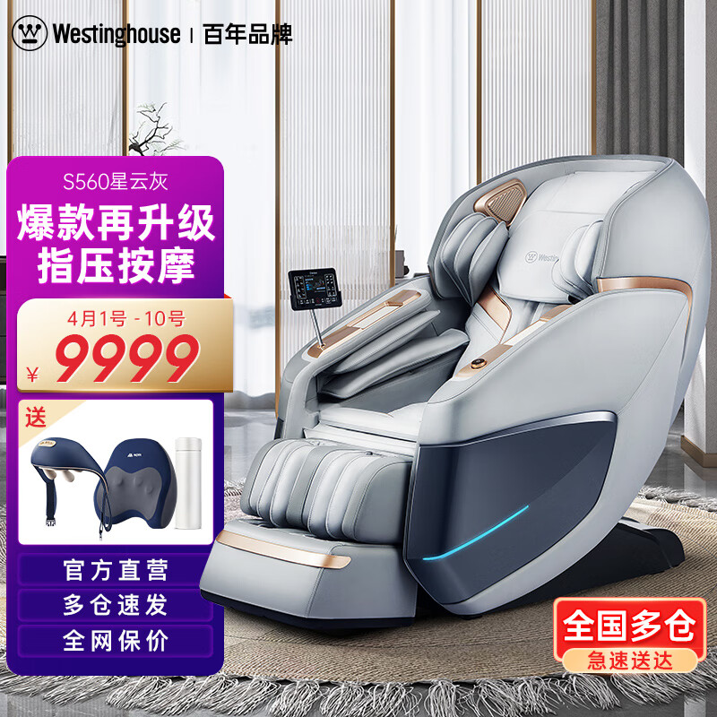 西屋WMC-S560按摩椅好不好(西屋按摩椅哪个型号好)