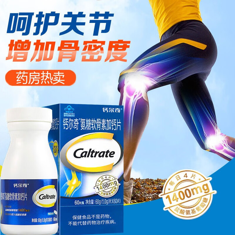 钙尔奇 氨糖软骨素加钙片 60片 成人中老年增加骨密度 补钙 男女骨骼