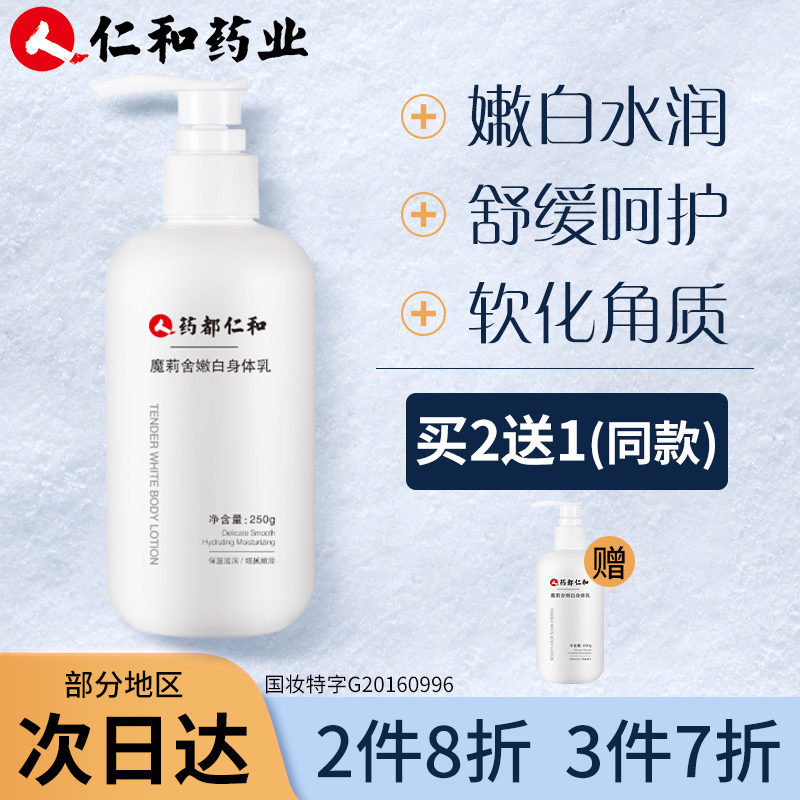 仁和的身体乳孕妇可以用吗(仁和的身体乳孕妇可以用吗安全吗) 仁和的身体乳孕妇可以用吗(仁和的身体乳孕妇可以用吗安全吗)