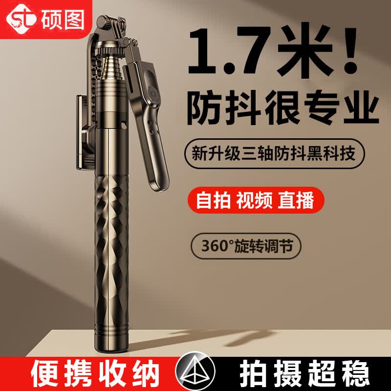 硕图 【k28专业拍摄-1.7米】自拍杆三脚架手机落地支架手持防抖自拍神器360度旋转全自动多功能户外便携直播高性价比高么？