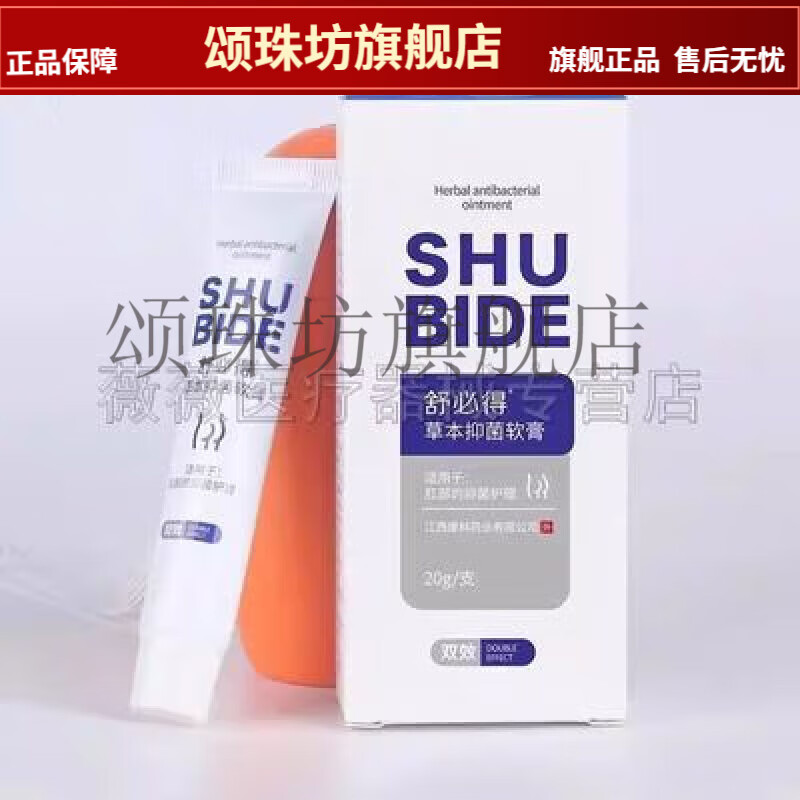 王泰林舒必得软膏  肛门瘙痒草本抑菌肿胀内外消肉球痔疮膏20g/盒