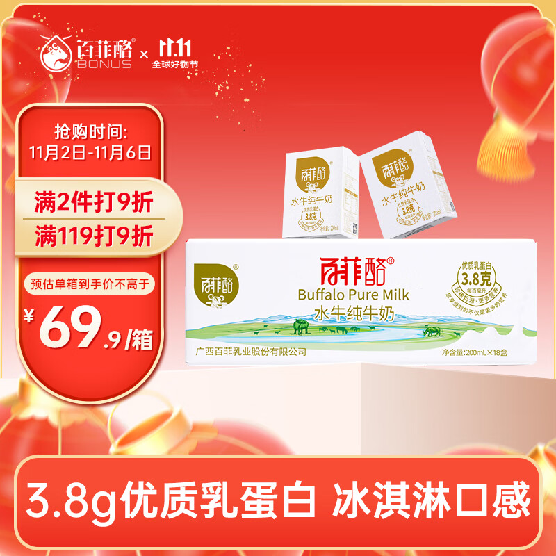 百菲酪水牛奶纯牛奶 3.8g优质乳蛋白宝宝爱喝200ml*18盒送礼箱装