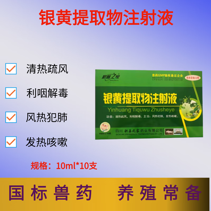 鑫磊益普丰兽药银黄提取物注射液兽用猪牛羊口蹄疫水痘疱疹口疮发热