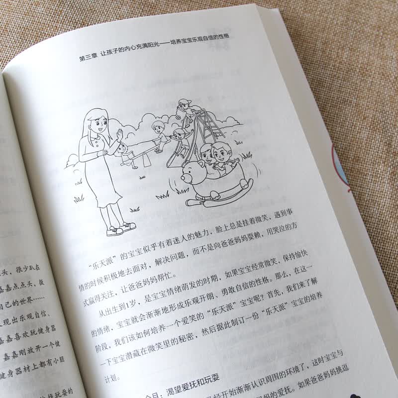 0-3岁儿童好性格养成书详情图