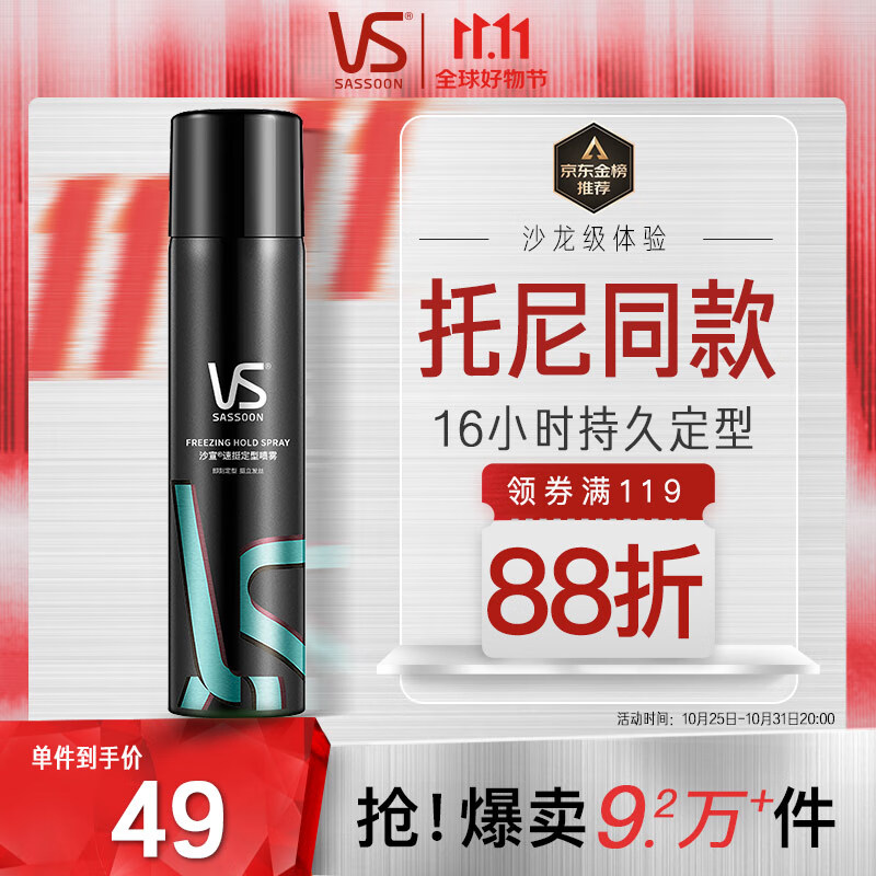 沙宣造型速挺定型喷雾300ml 男士女士定型喷雾碎发整理属于什么档次？