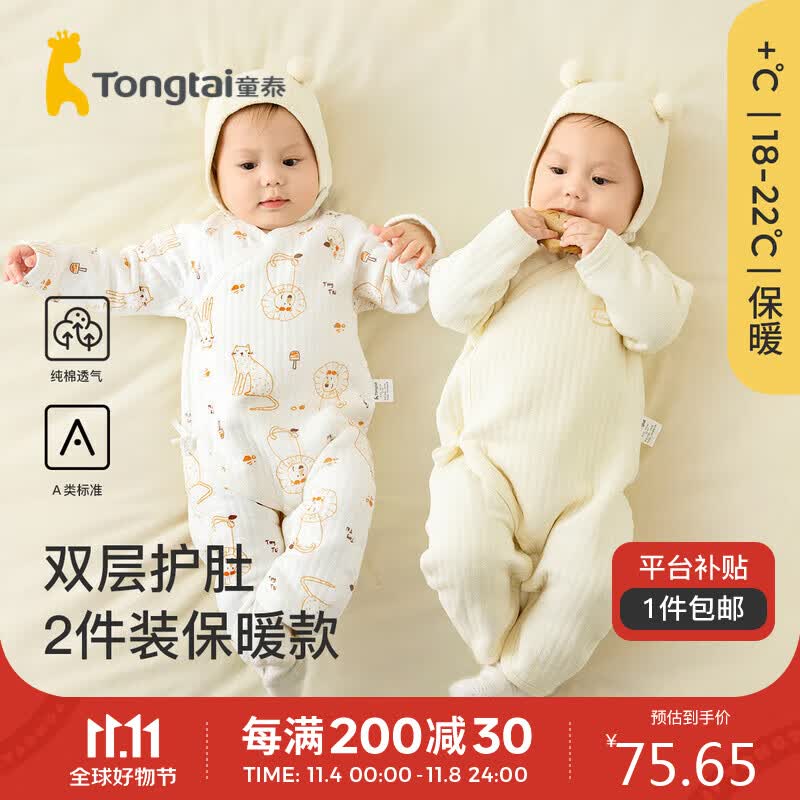 童泰秋冬0-6个月婴儿衣服男女宝宝连体衣2件装TS33J395黄色 59cm高性价比高么？