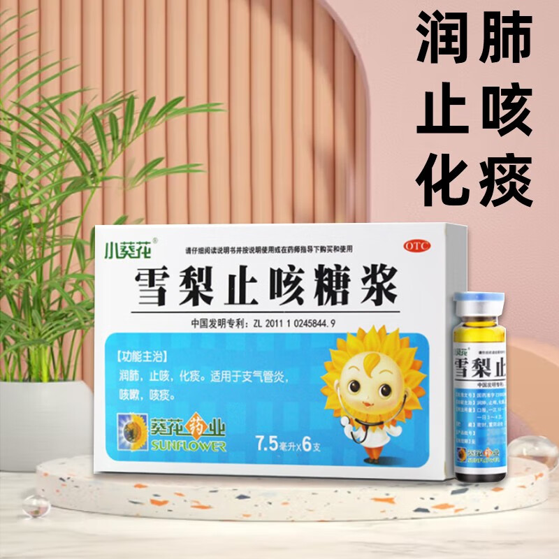 小葵花 雪梨止咳糖浆 7.