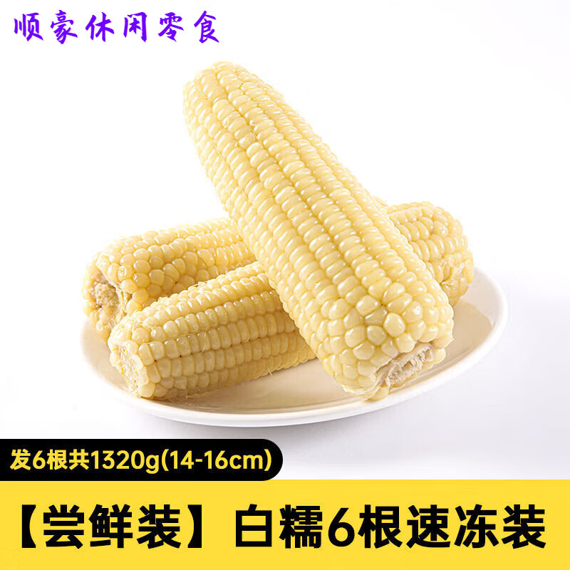 食芳溢风水梁白糯玉米新鲜甜糯玉米内蒙古整箱速冻装绿色 6-7穗【嫩糯