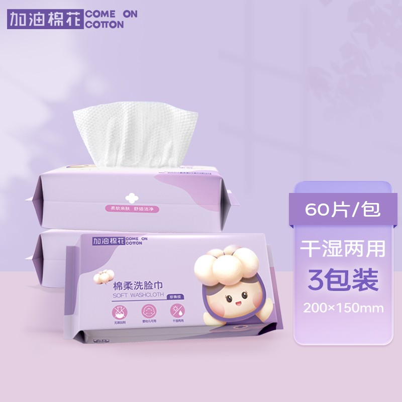 加油棉花 洗脸巾一次性抽式加厚珍珠纹干湿两用棉柔巾化妆卸妆不掉絮擦脸巾 【3包装】珍珠纹