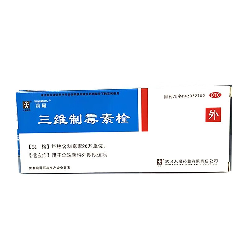 润福 三维制霉素栓 14枚  用于念珠菌性外阴阴道病 1盒装