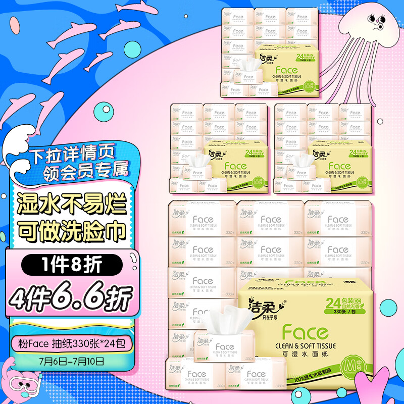 洁柔抽纸 柔韧330张面巾纸*24包 粉Face (M号 可湿水3层110抽每包)怎么看?