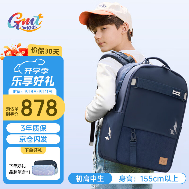Gmt for kids初中高中生书包护脊减负双肩包大容量背包男 深海蓝