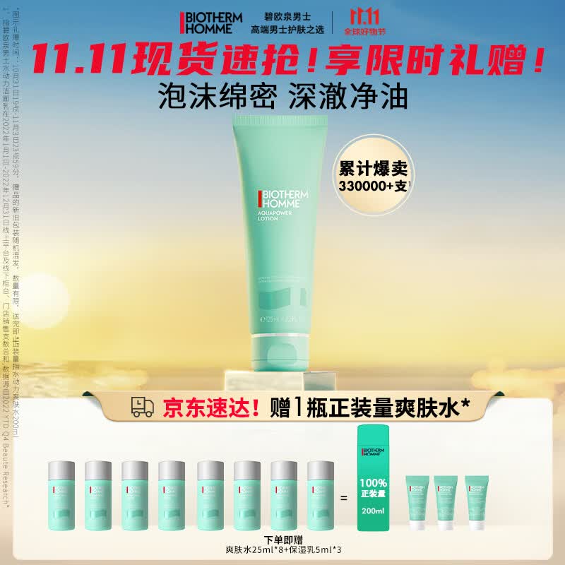 碧欧泉（BIOTHERM）男士新水动力洗面奶125ml(清洁肌肤去角质 温和补水 男生礼物)使用感如何?