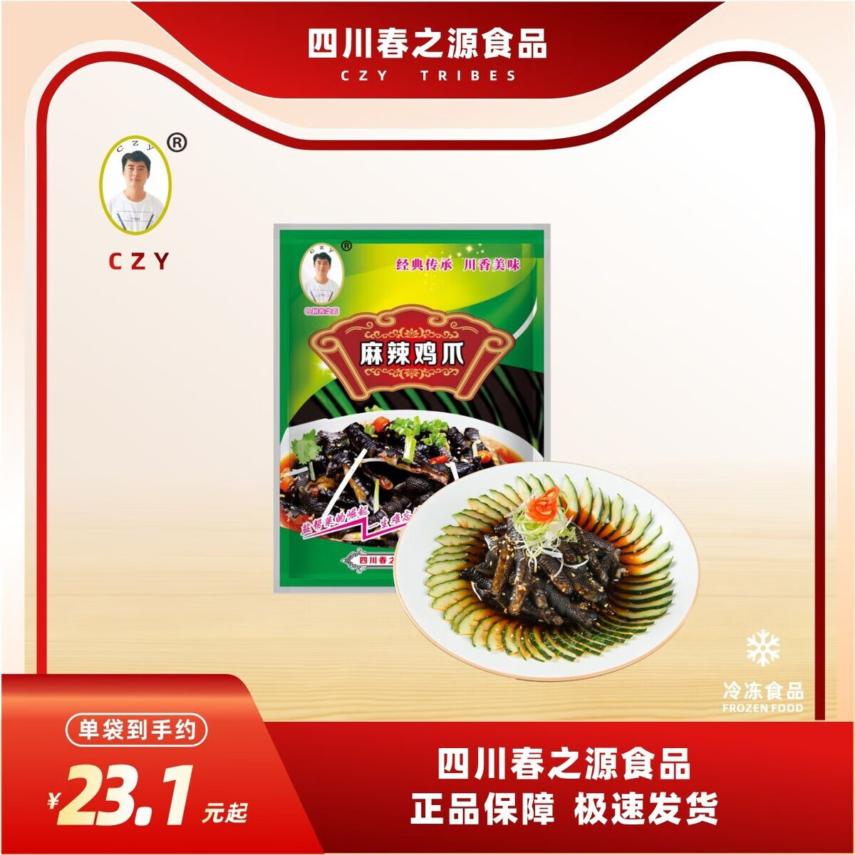 甜城春之源麻辣鸡爪去无骨黑鸡爪红油去骨黑凤爪凉拌菜零食开袋即食 麻辣鸡爪 250g 2袋