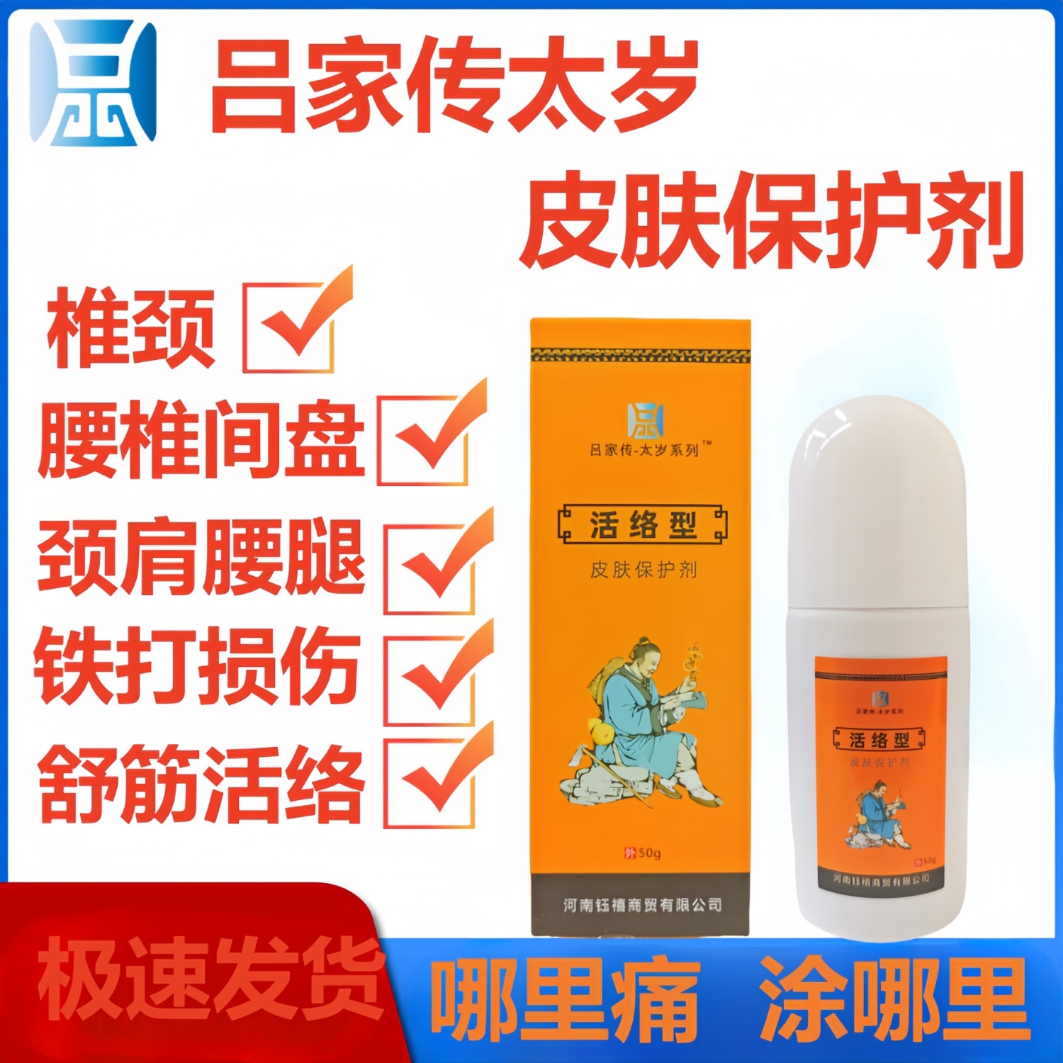 吕家传生骨宝活络油关节痛颈椎肩周炎跌打损伤风湿月子风寒老北京推拿 活络型透骨液