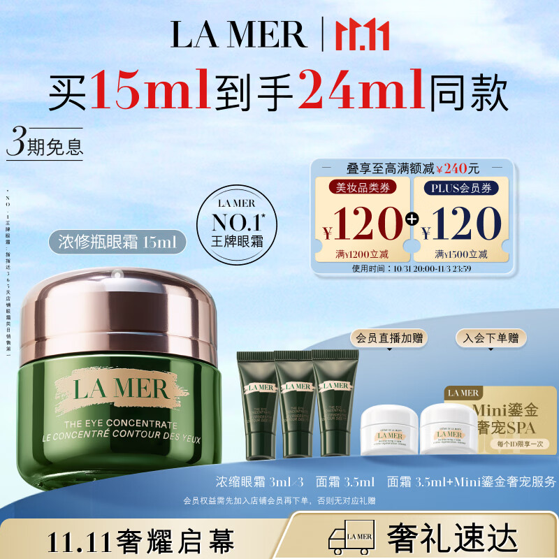 海蓝之谜（LA MER）浓缩密集修护眼霜15ml紧致护肤品套装化妆品礼盒生日礼物送女友属于什么档次？