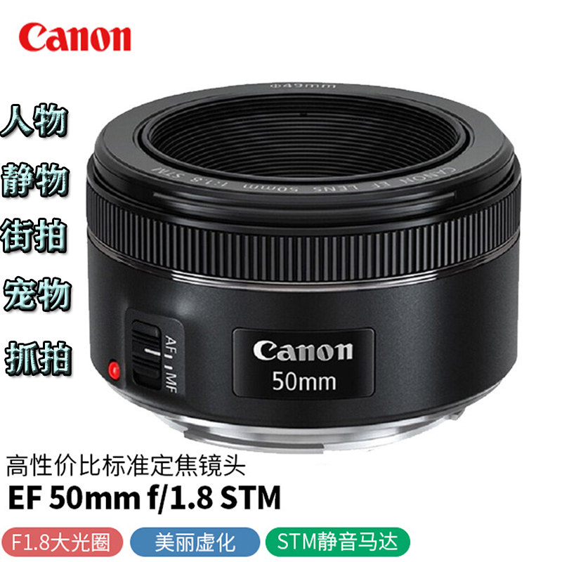 佳能(canon)ef 50mm f1.8 stm 三代人像单反标准定焦镜头 ef50mmf1.