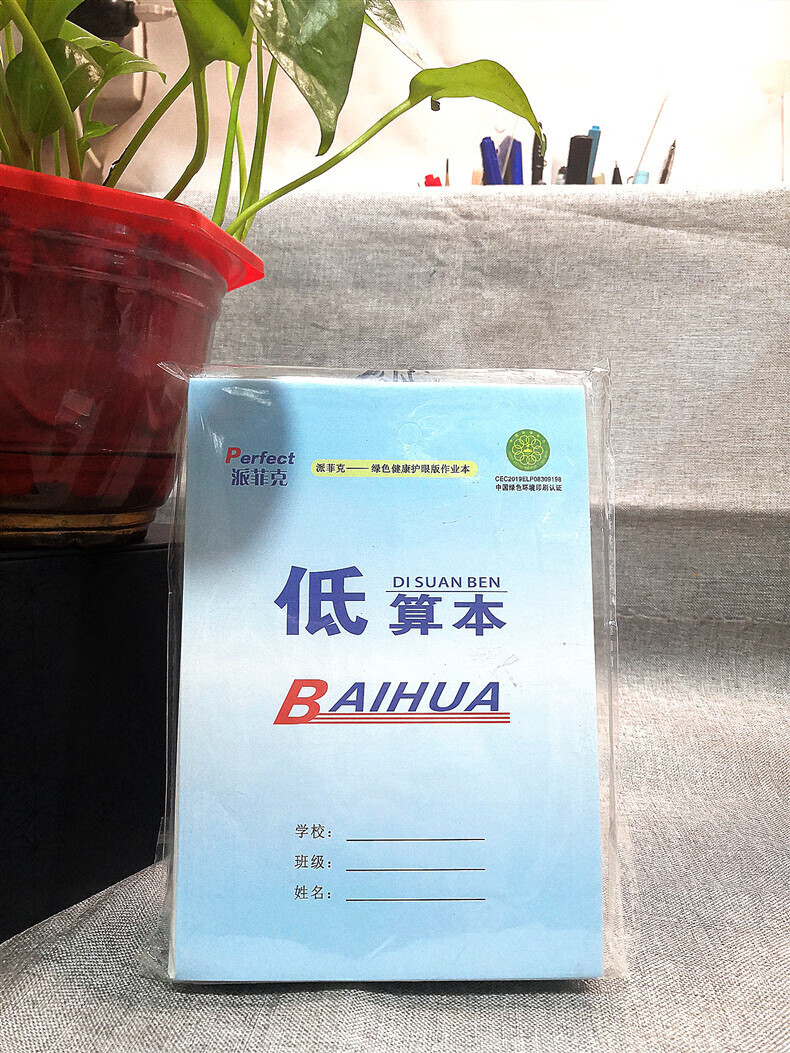 派菲克 小学生 【小低算/拼音本】 双面书写 32k 本子 小低算10个