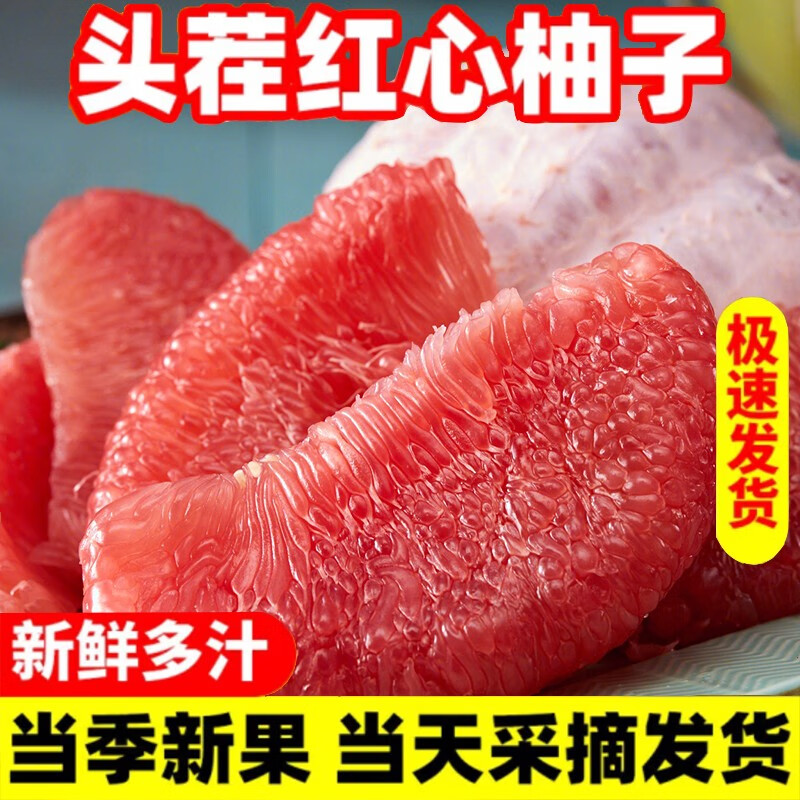 元珍鲜诚福建琯溪蜜柚红心柚子新鲜柚子当季时令现采生鲜水果节日送礼团购 含箱5斤净重4.5斤铂金果