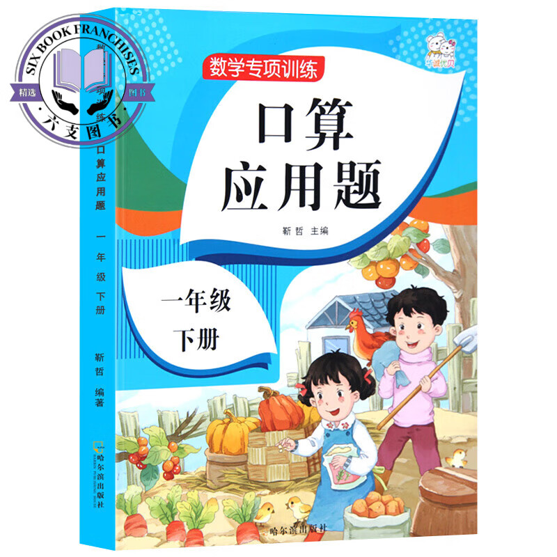 一年级口算+应用题下册小学数学思维专项训练人教版 1下同步练习册口算题卡天天练每日一练心算速算100以内加 口算+应用题 一年级下