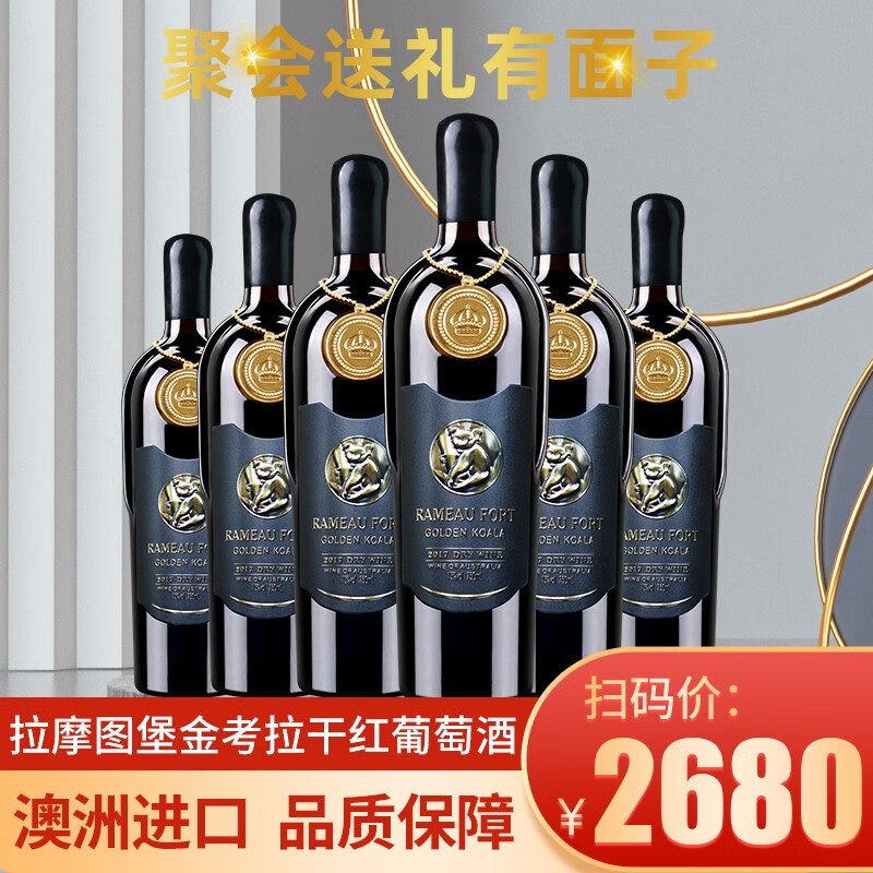 拉摩图堡金考拉干红葡萄酒 澳大利亚原瓶进口红酒 考拉系列750ml*6