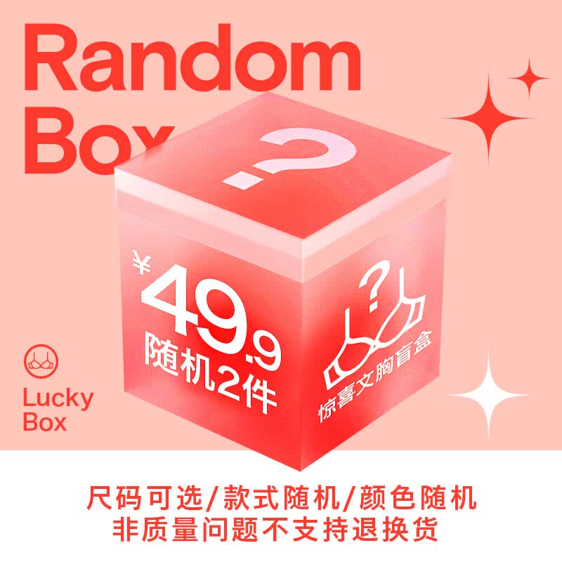 季盲盒(尺码可选 款式颜色随机)不支持退换 拍2件(款式颜色随机) 85c