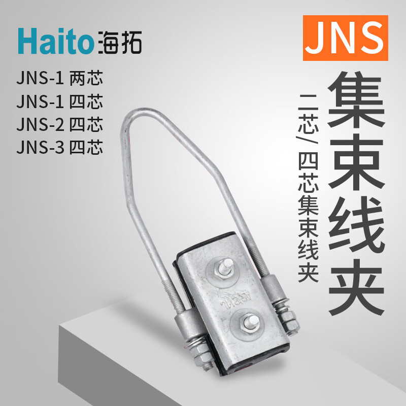 jns集束耐张线夹  两二芯四芯拉线锚定绝缘线夹紧固定绝缘导线拉紧