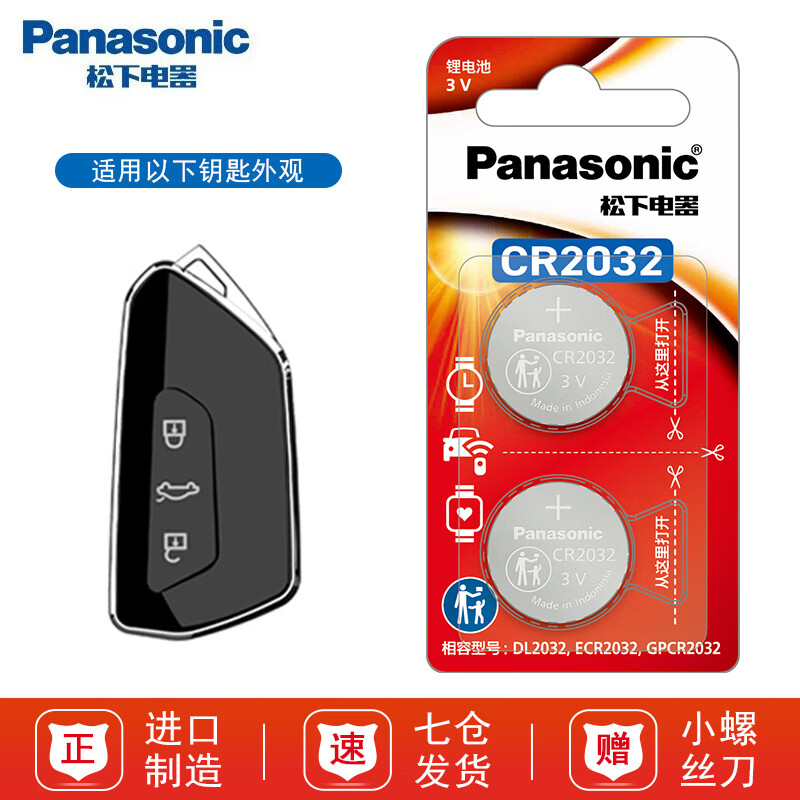 松下（Panasonic）CR2032汽车遥控器钥匙电池适用于大众高尔夫8途昂x凌渡L迈腾B9帕萨特pro揽境揽巡ID3 ID4 ID6 ID7 CR2032【精装2粒】