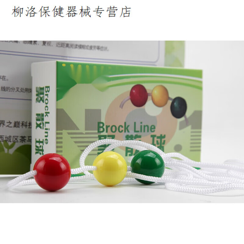 聚散球 brock线 融像 儿童复视融合视功能训练三色球 亮光款 视界之巅