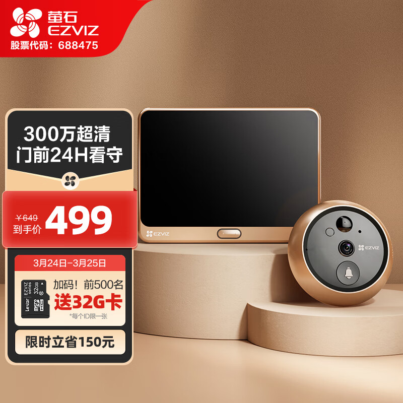 萤石（EZVIZ）DP2C 3MP智能猫眼 摄像头 300万超清 海康威视旗下电子猫眼 可视门铃防盗门监控 远程可视通话高性价比高么？