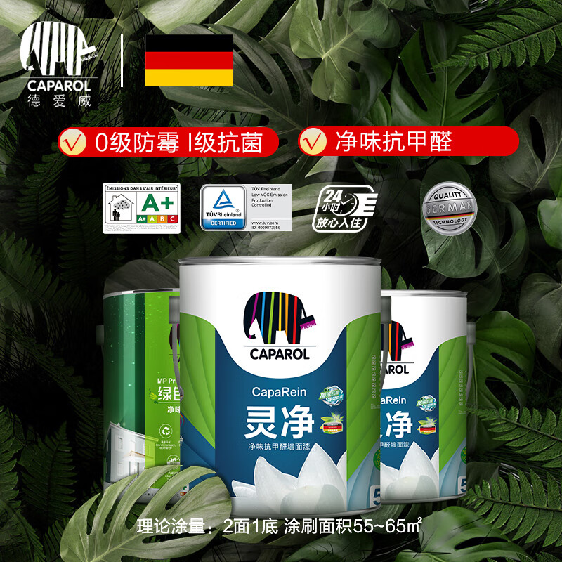 德爱威(caparol)灵净净味抗甲醛乳胶漆 德国环保内墙墙面漆 白色可调