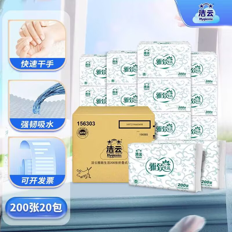 洁云雅致生活擦手纸200张*20包 三折 大规格 新老随机发 商务36gs