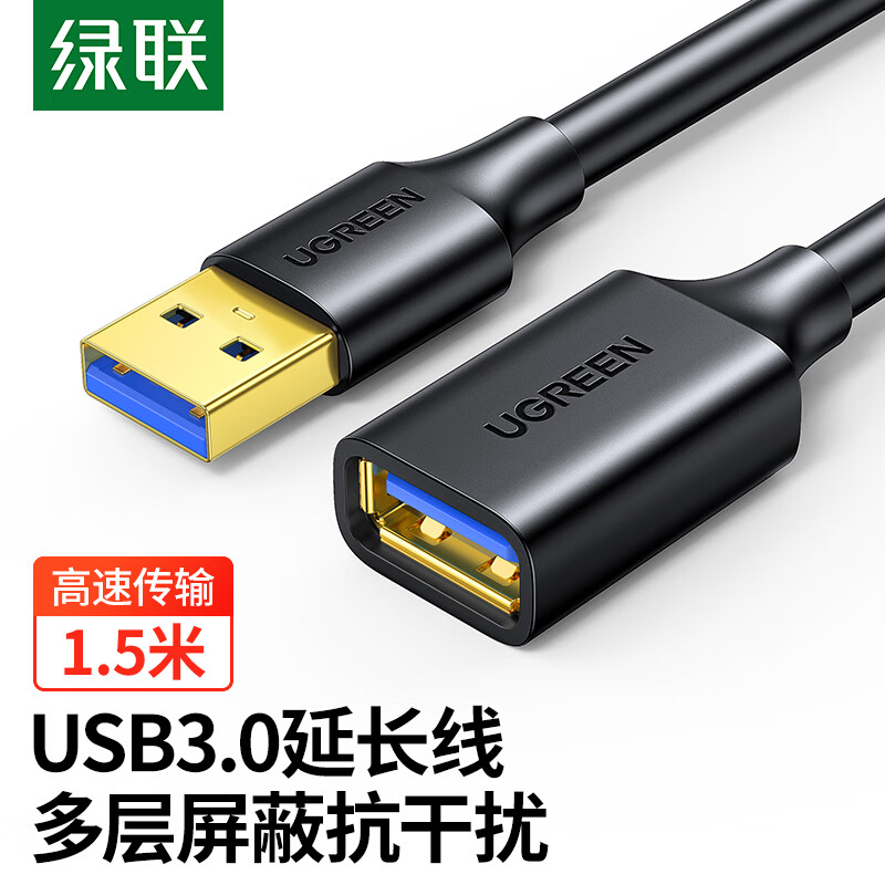 绿联 USB3.0延长线公对母 高速传输数据连接线 电脑U盘鼠标键盘打印机充电器分线器扩展延长加长转接线1.5米属于什么档次？