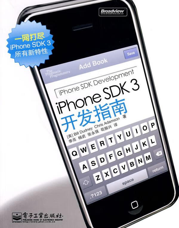 iPhone SDK 3开发指南【正版图书，放心购买】