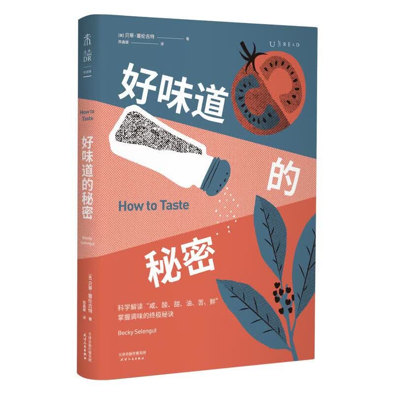 好味道的秘密 图书